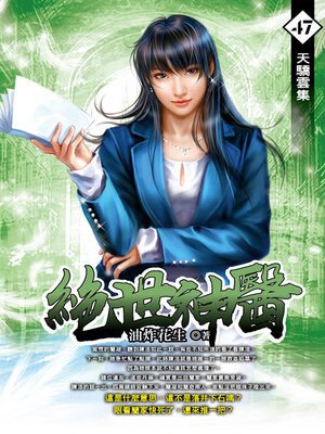cover image of 天驕雲集